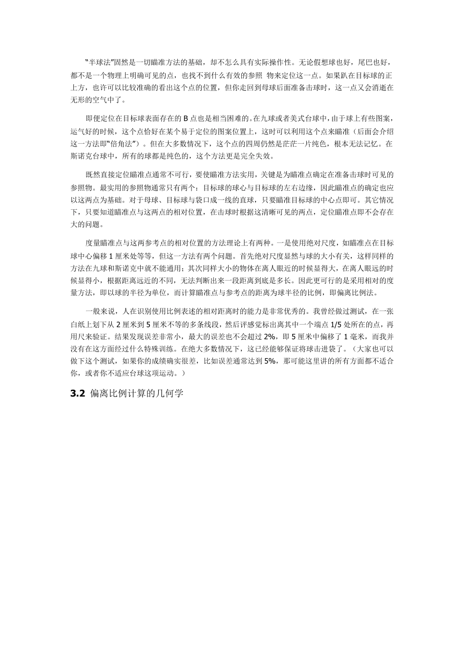 台球高级教程角度计算_第3页