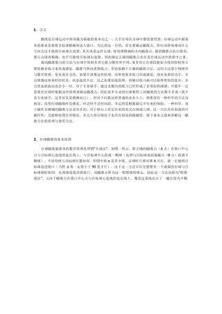 台球高级教程角度计算