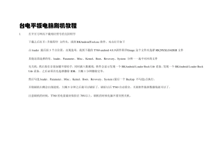 台电平板电脑刷机步骤