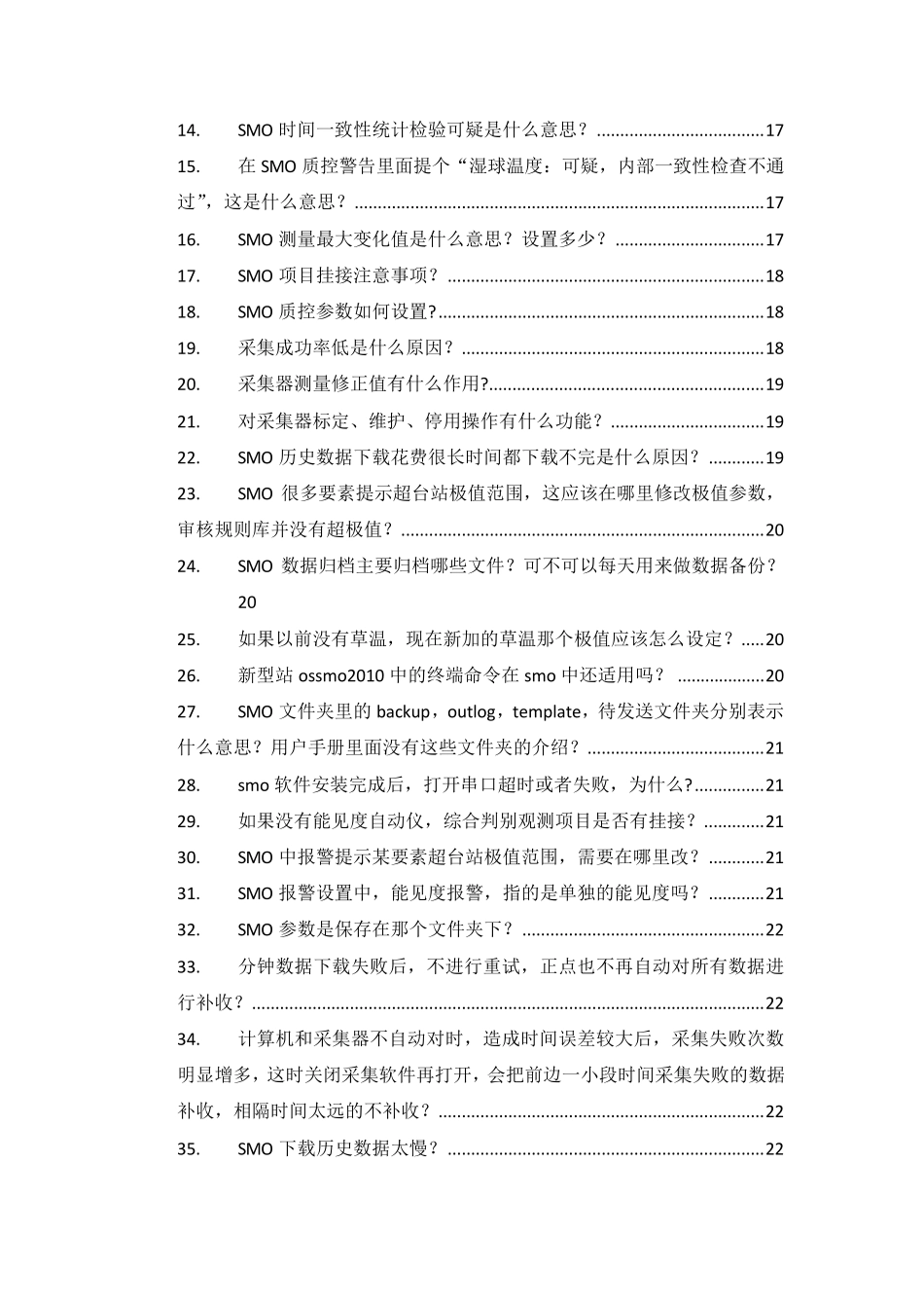 台站地面综合观测业务软件常见问题解答集锦(FAQ)_V2.0.4.0_2014.01.13_第3页