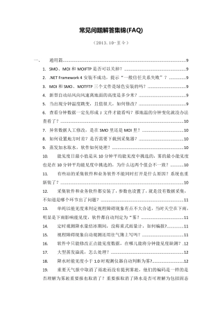 台站地面综合观测业务软件常见问题解答集锦(FAQ)_V2.0.4.0_2014.01.13