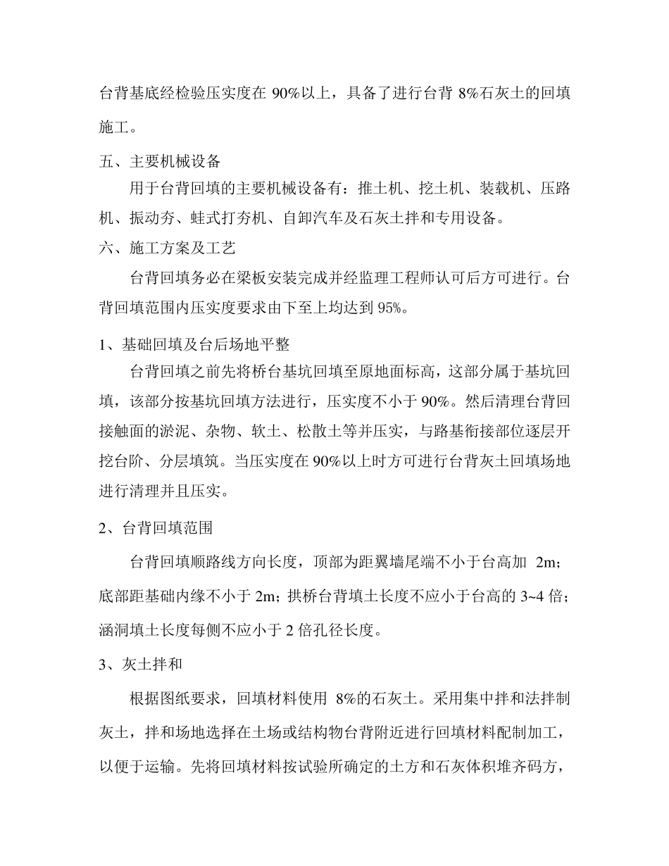 台背8%灰土回填施工方案_第2页