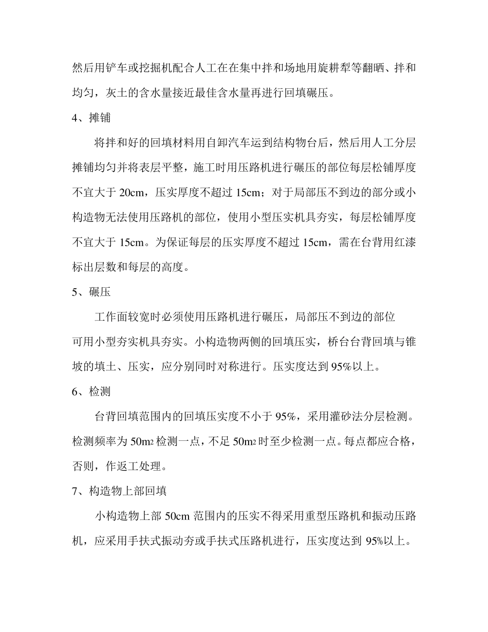 台背8%灰土回填施工方案_第3页