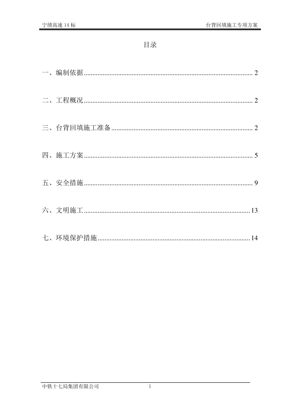 台背回填专项施工方案_第2页