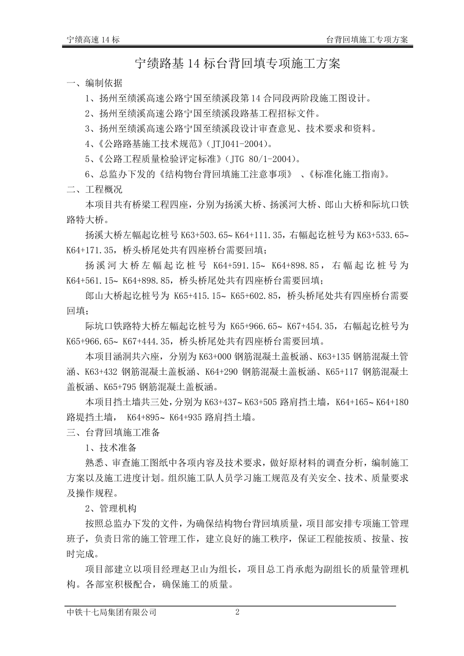 台背回填专项施工方案_第3页