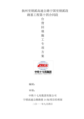 台背回填专项施工方案
