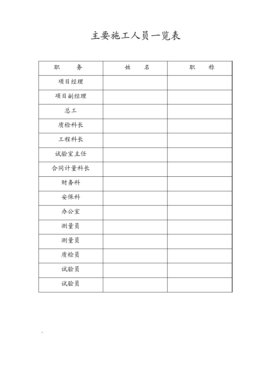 台背回填施工工艺_第2页