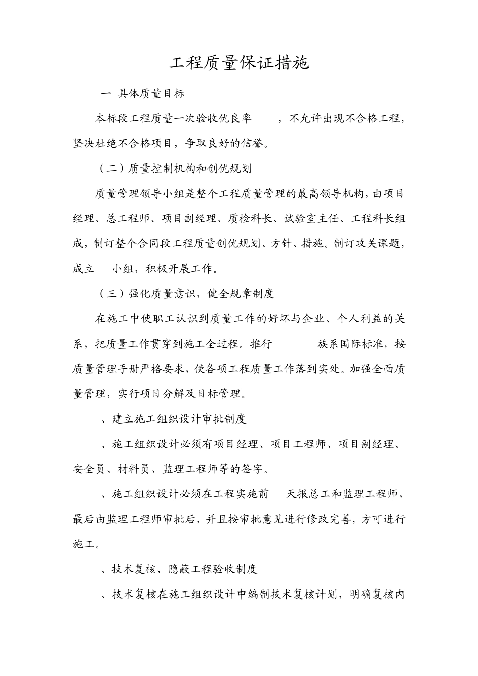 台背回填施工工艺_第3页