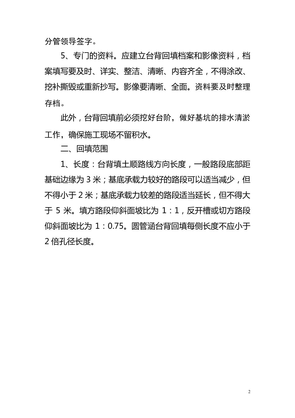 台背回填有关规定_第2页
