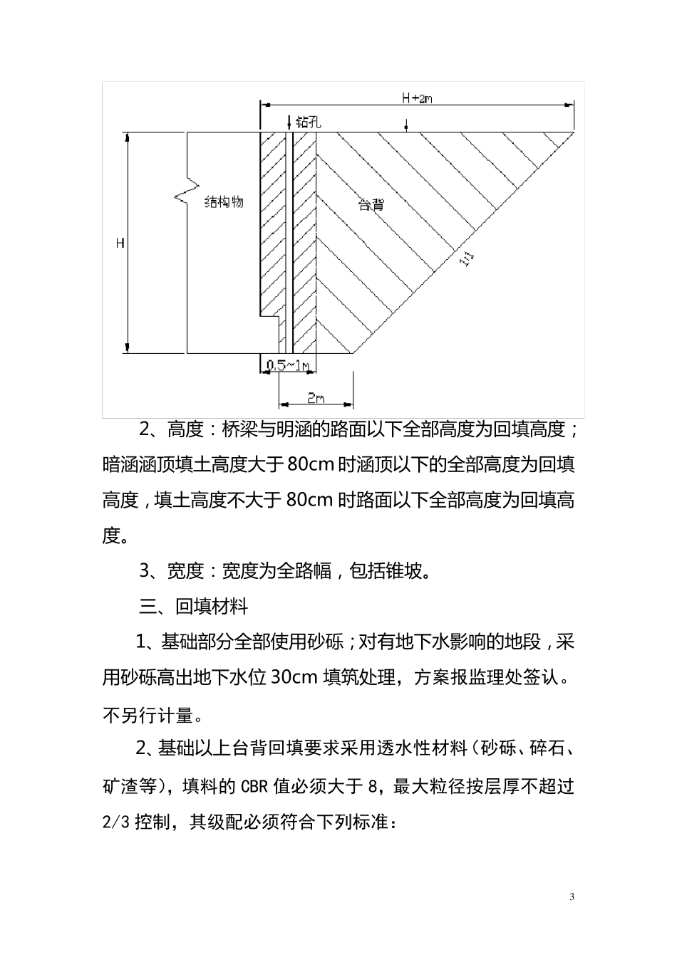 台背回填有关规定_第3页