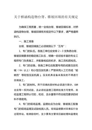 台背回填有关规定