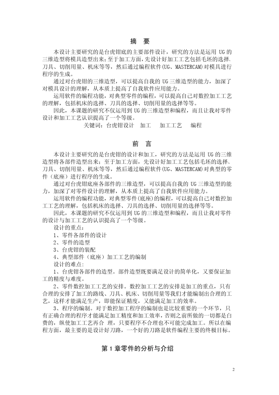 台虎钳设计与加工_第2页