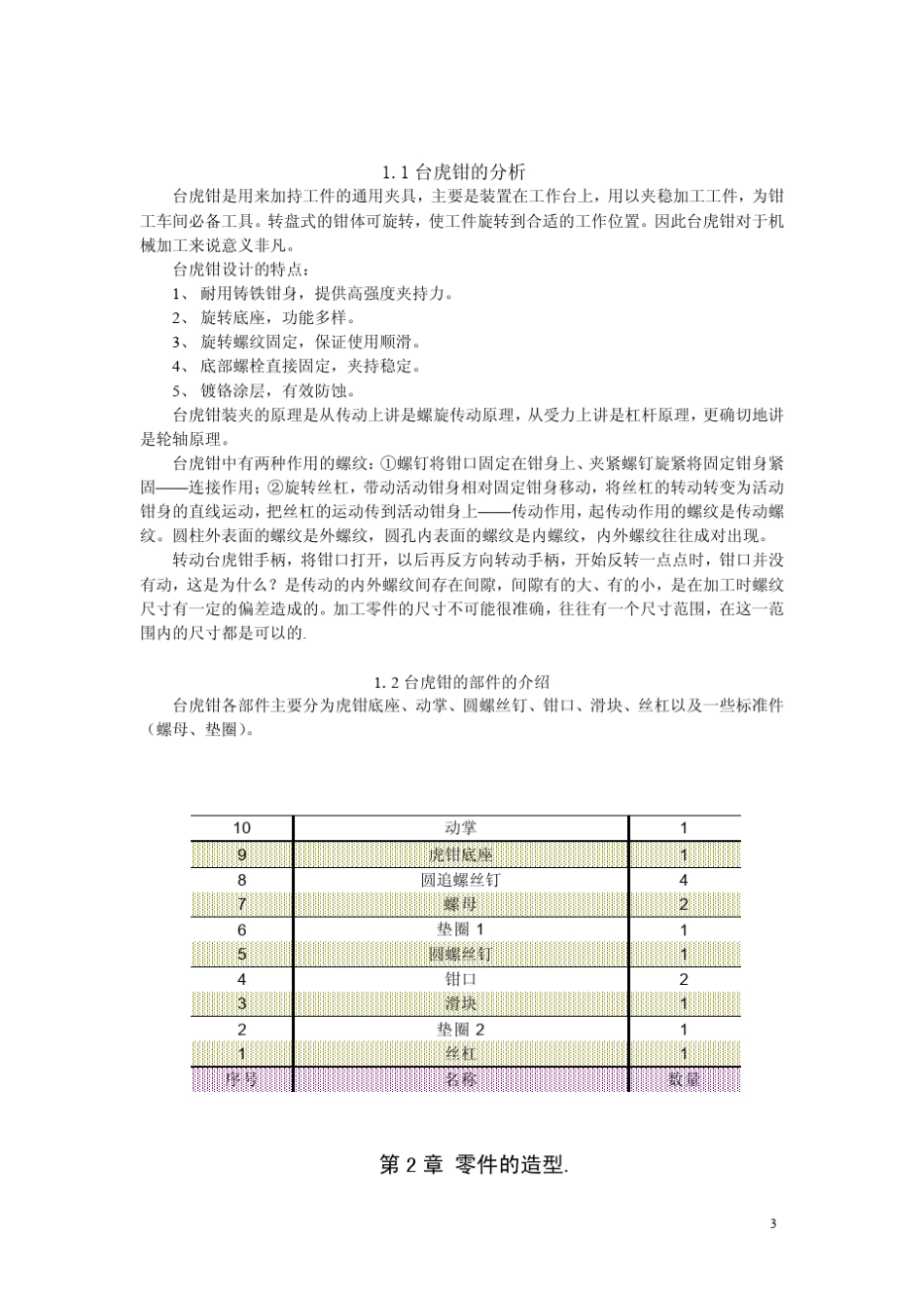 台虎钳设计与加工_第3页