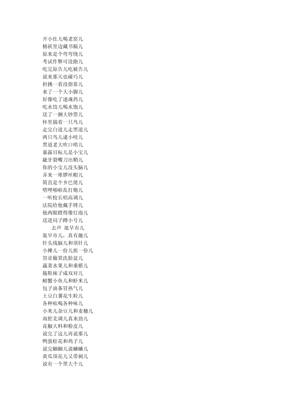 台词的训练纠正口音：儿化音练习序列_第2页