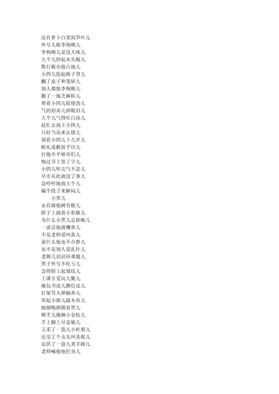 台词的训练纠正口音：儿化音练习序列_第3页