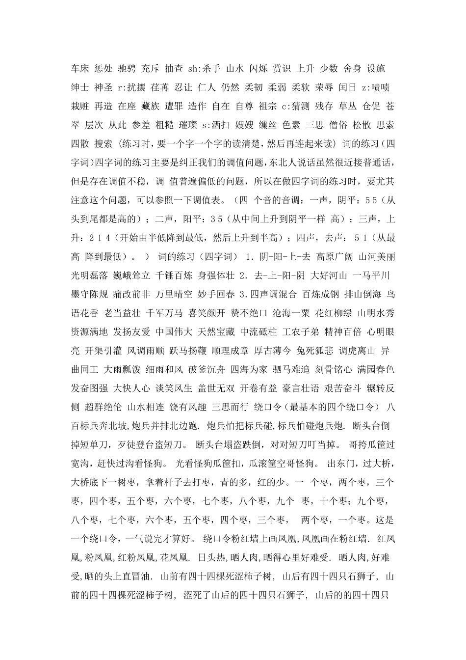 台词基础训练_第3页