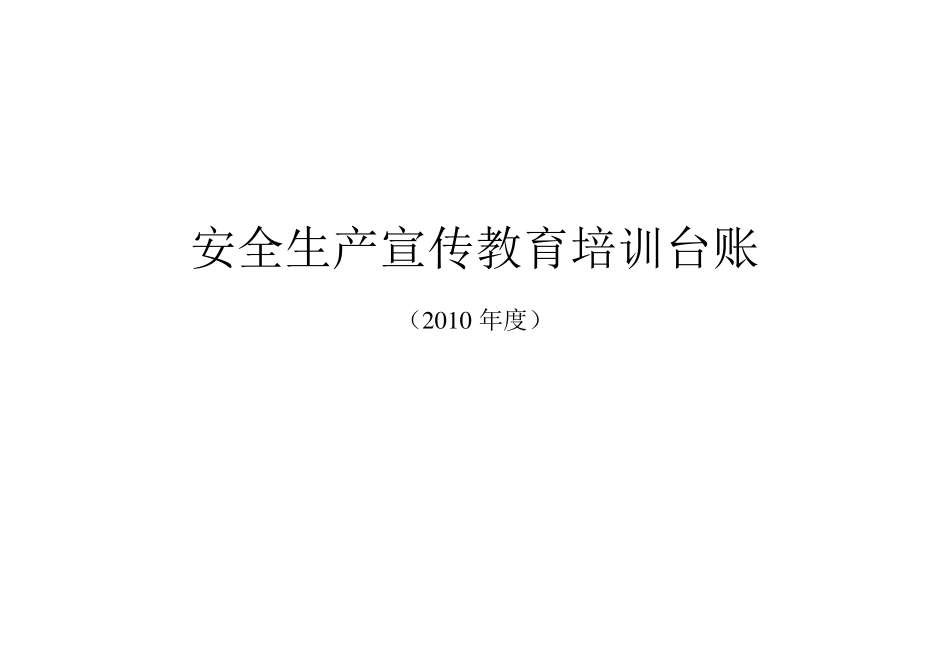 台账(封面)_第1页