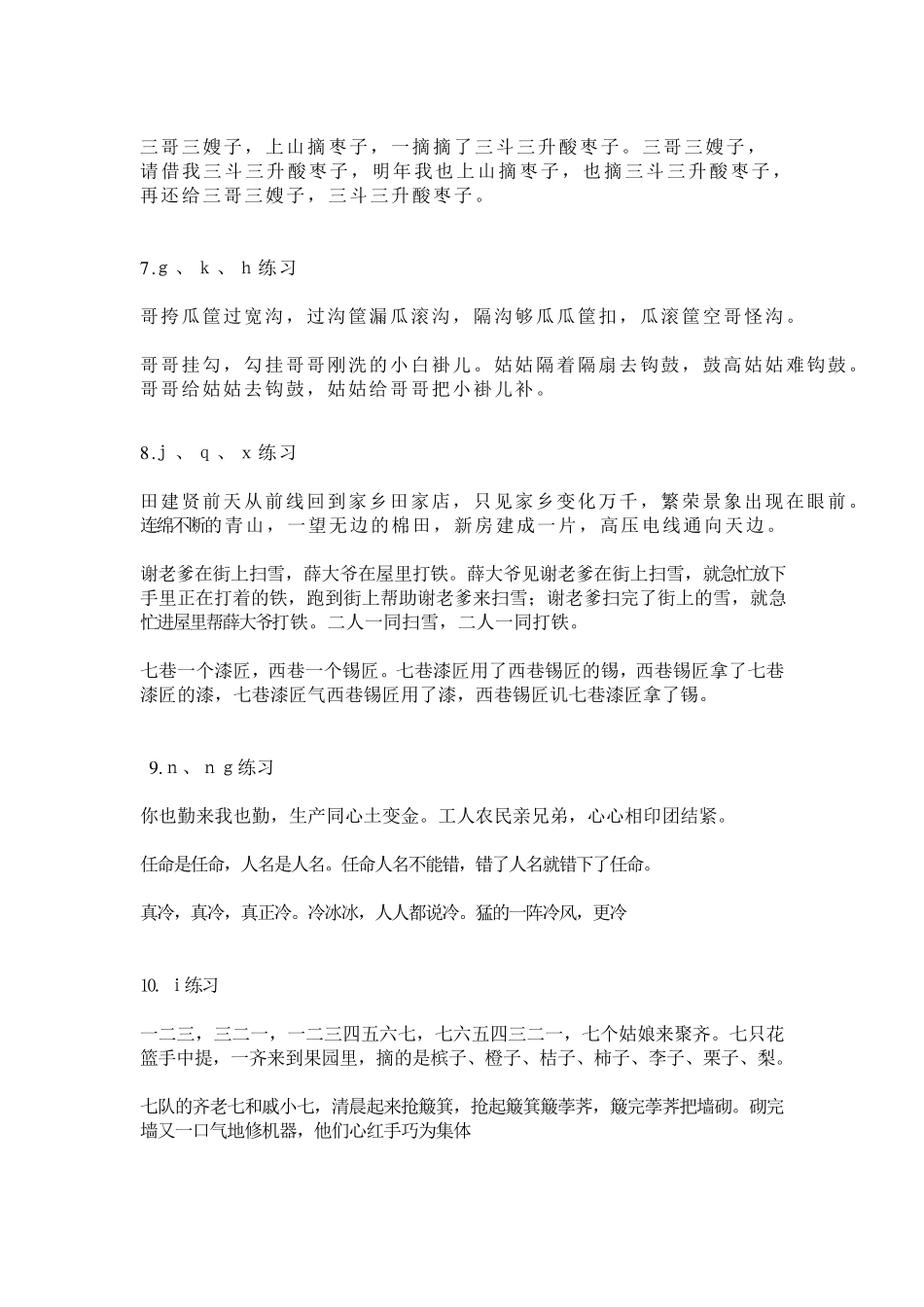 台词课基本训练1_第3页