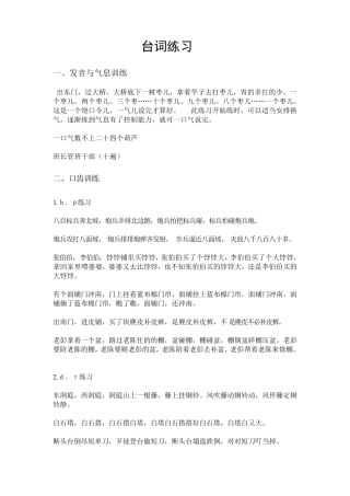 台词课基本训练1