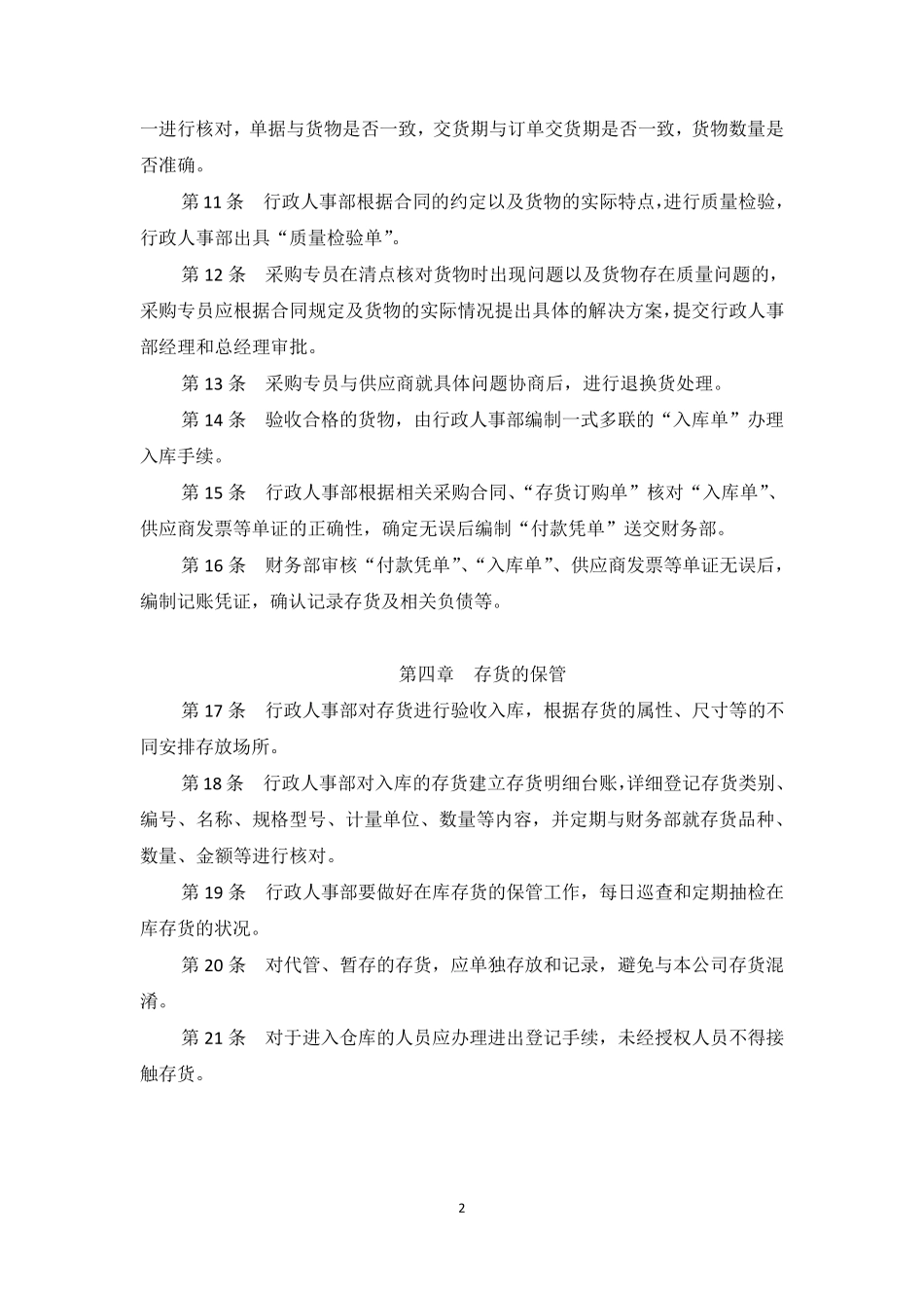 台账及库存管理制度_第2页
