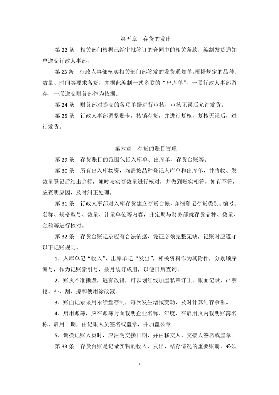 台账及库存管理制度_第3页