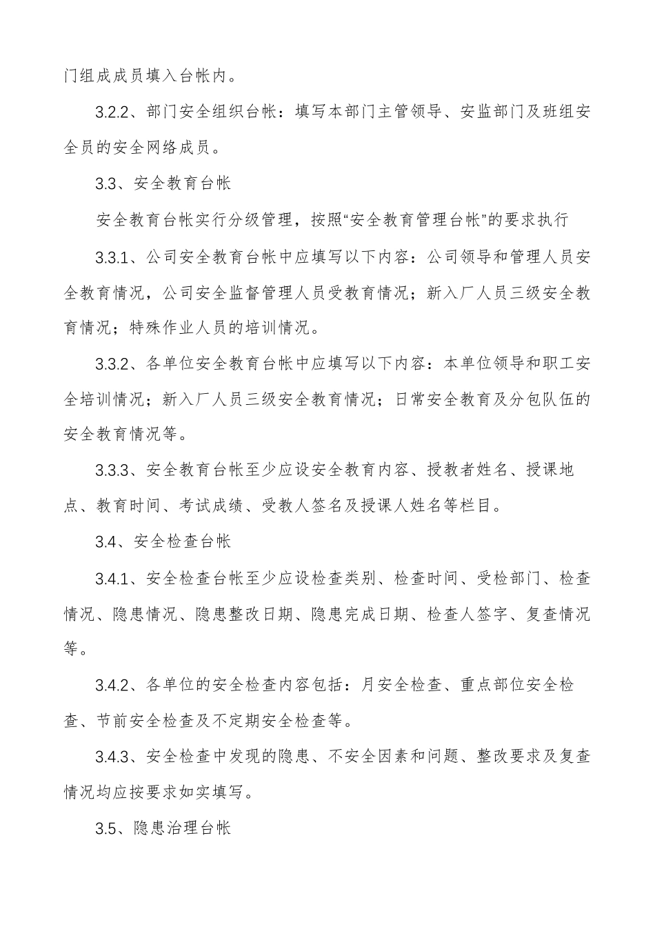 台账管理制度_第2页