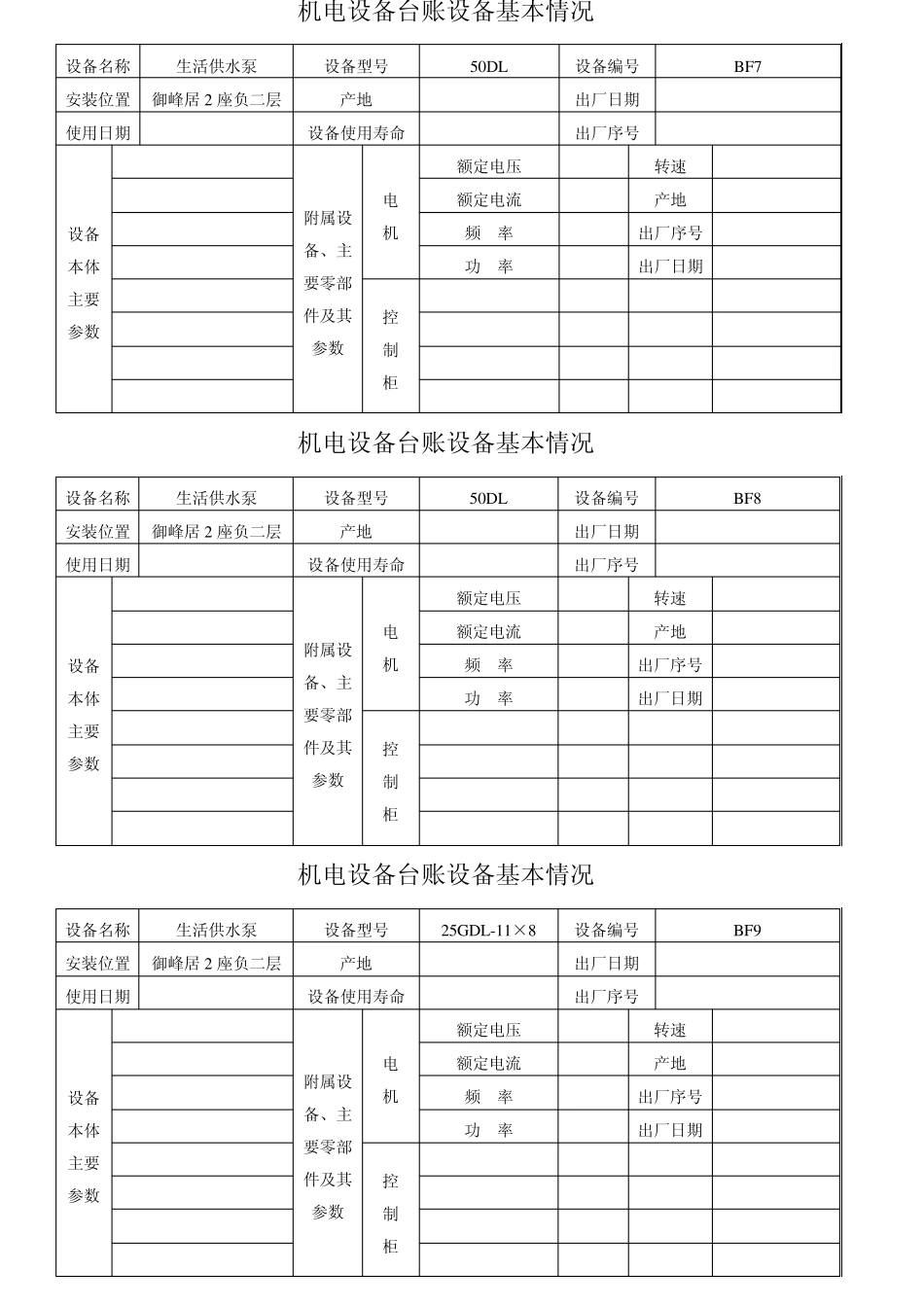 台账设备基本资料卡_第3页
