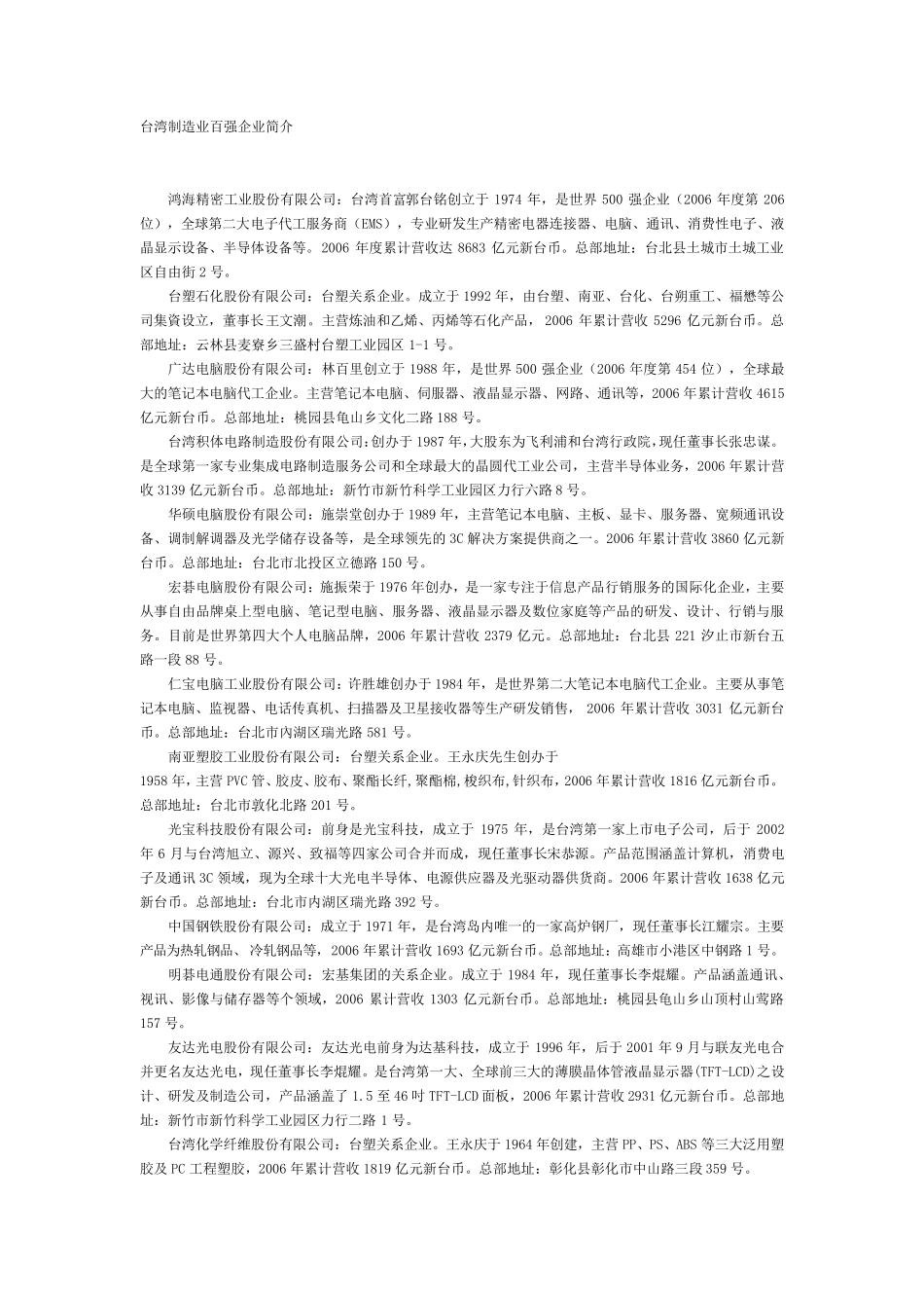台资企业百强_第1页