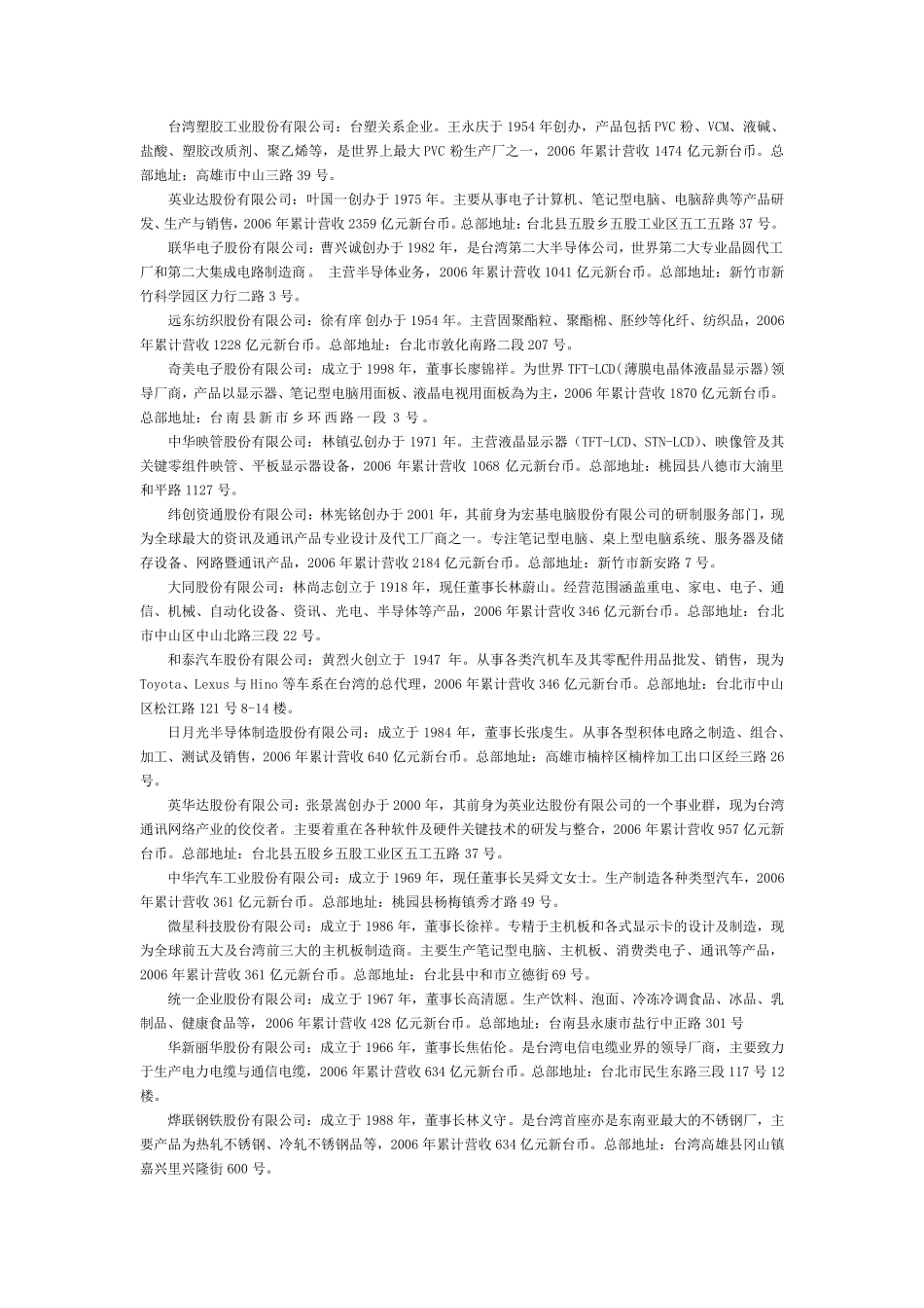 台资企业百强_第2页