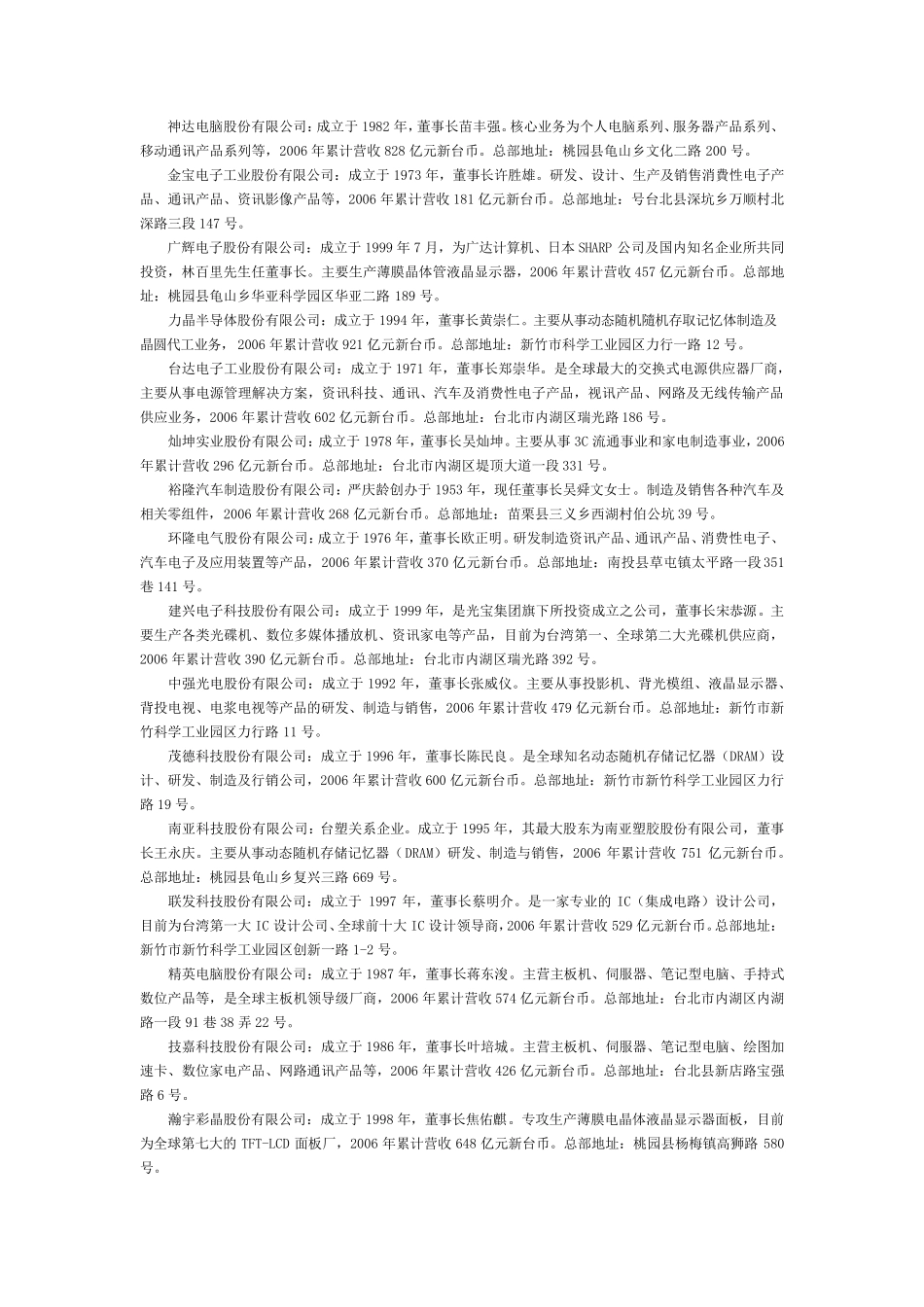 台资企业百强_第3页