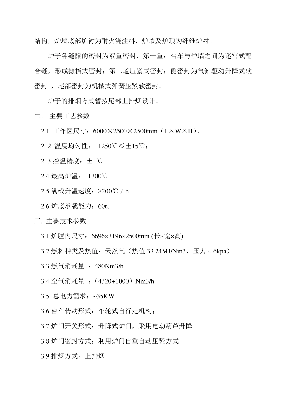 台车式燃气加热炉技术方案_第2页