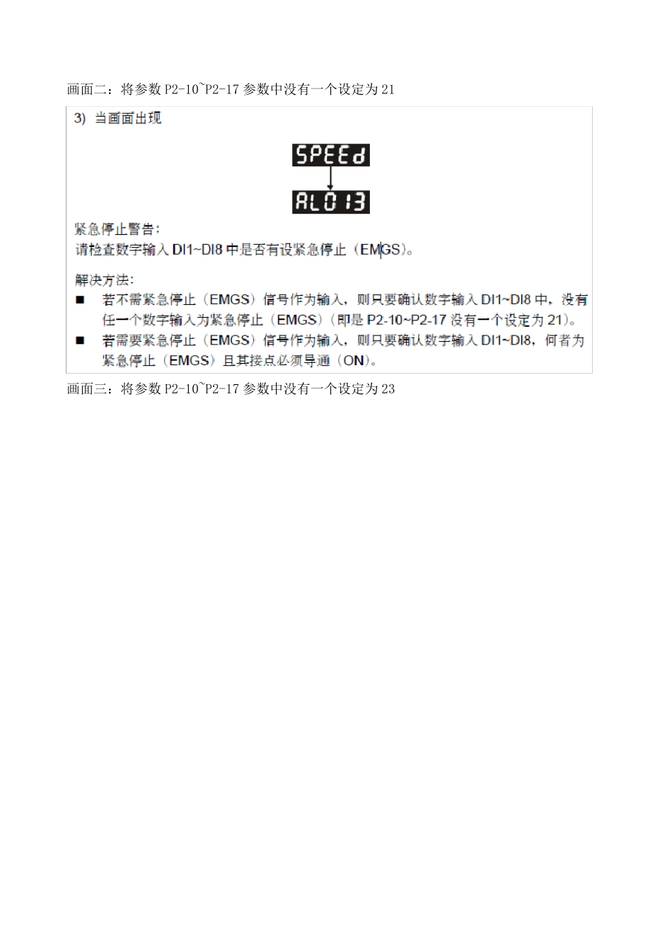 台达A2系列伺服电机调试步骤(2019.7.12)_第3页