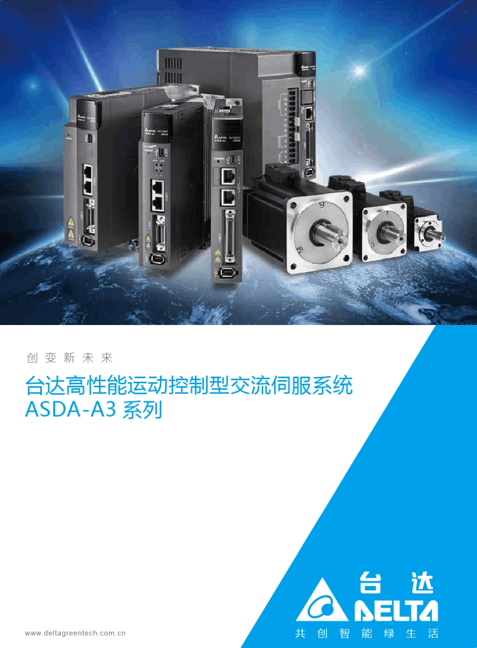 台达A3伺服样本_第1页