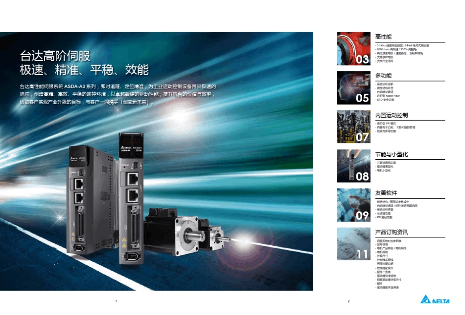 台达A3伺服样本_第2页