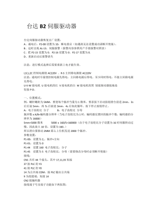 台达B2伺服驱动器