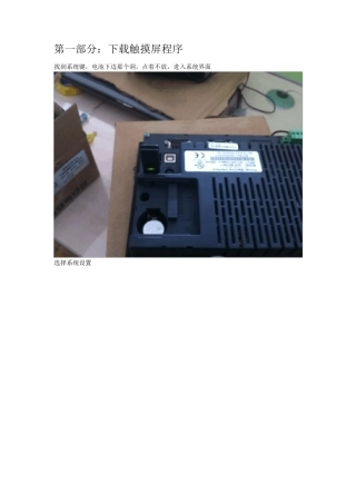 台达B系列触摸屏usb下载程序