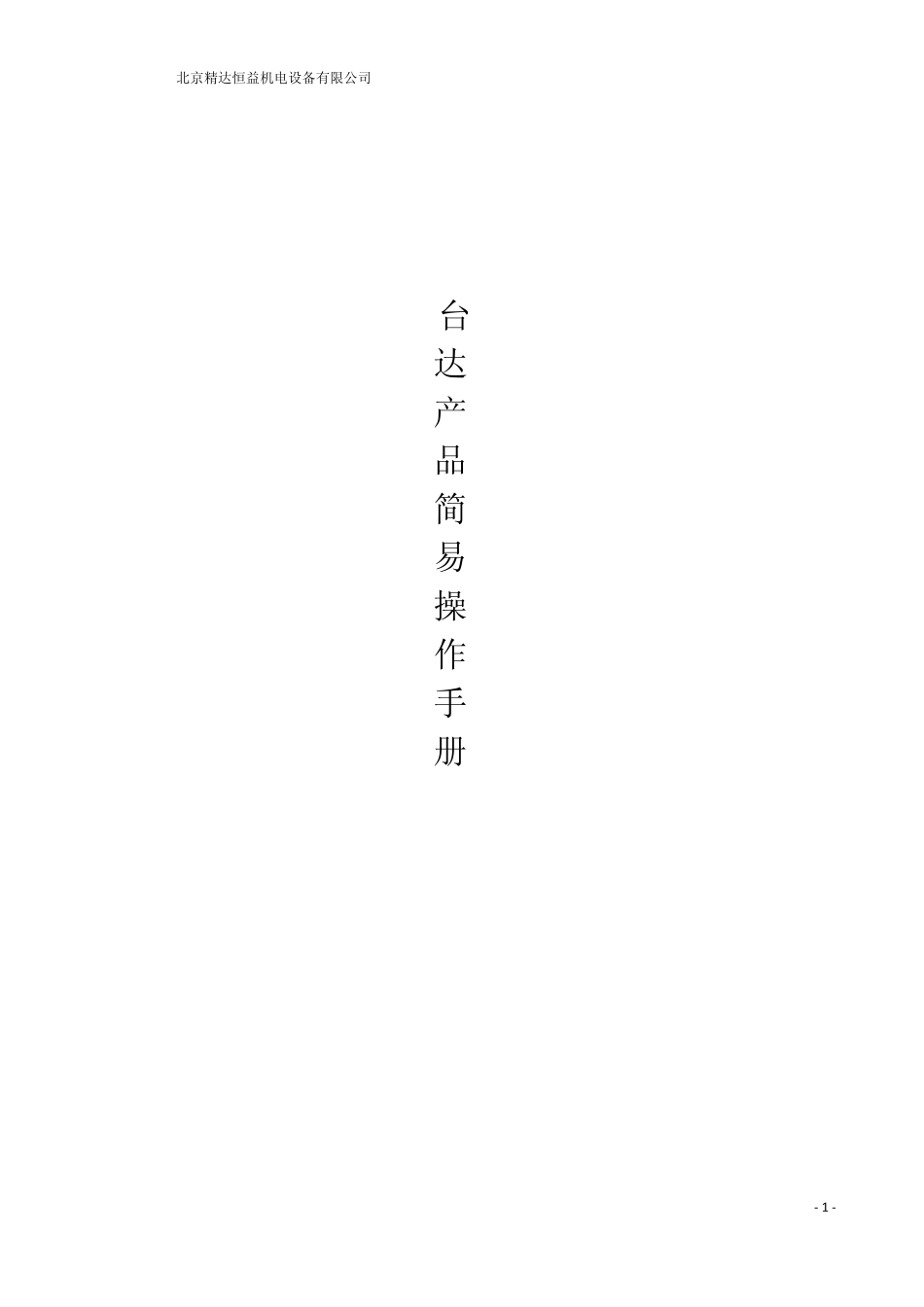 台达CANopen及A2伺服简易手册_第1页