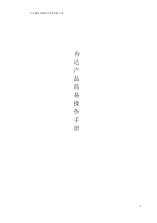 台达CANopen及A2伺服简易手册