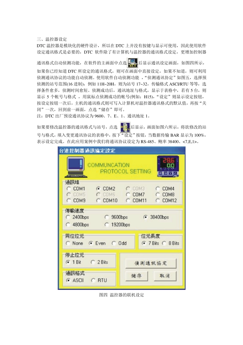 台达DTC1000应用案例_第3页
