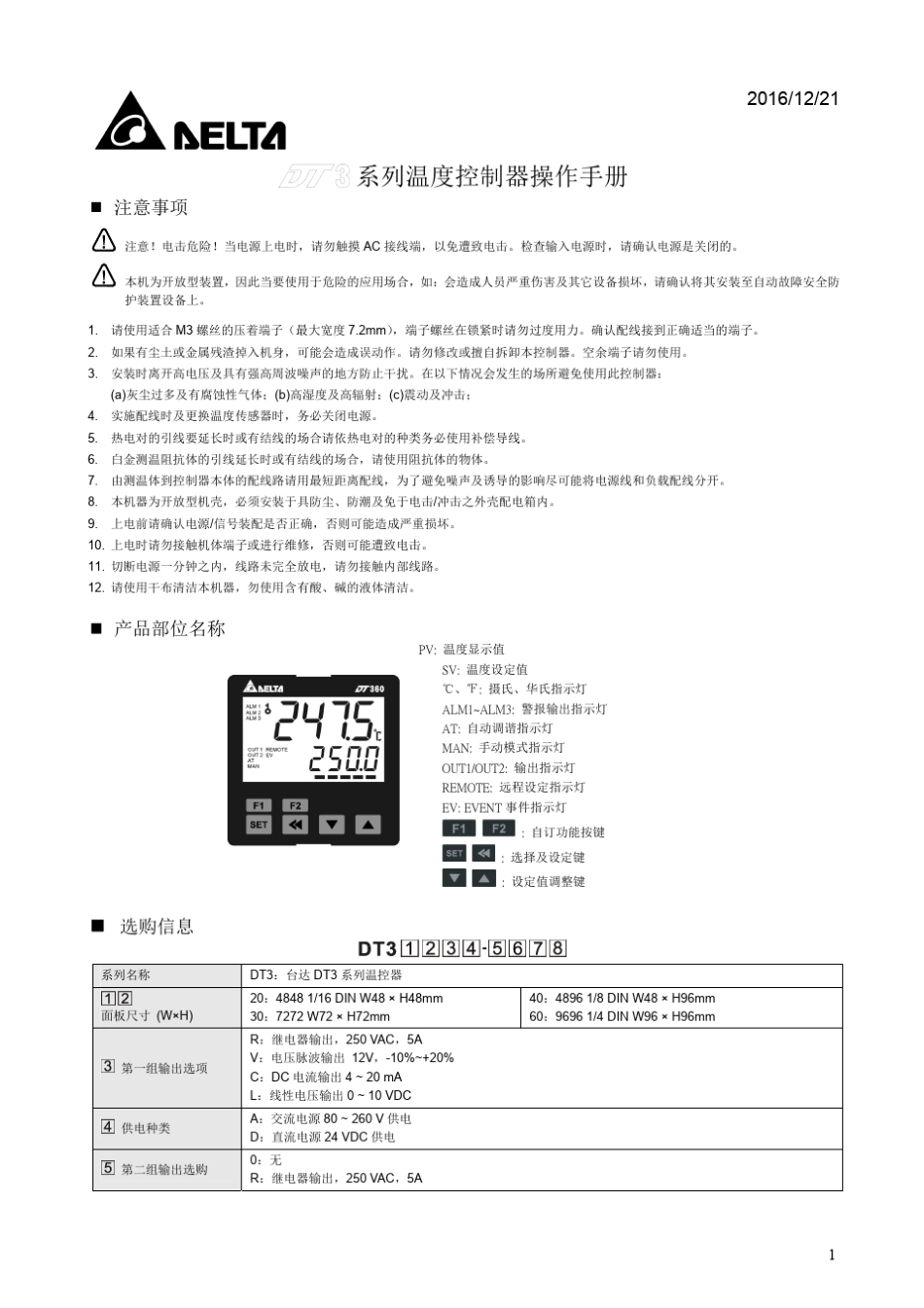 台达DT3温度控制器操作手册_第1页