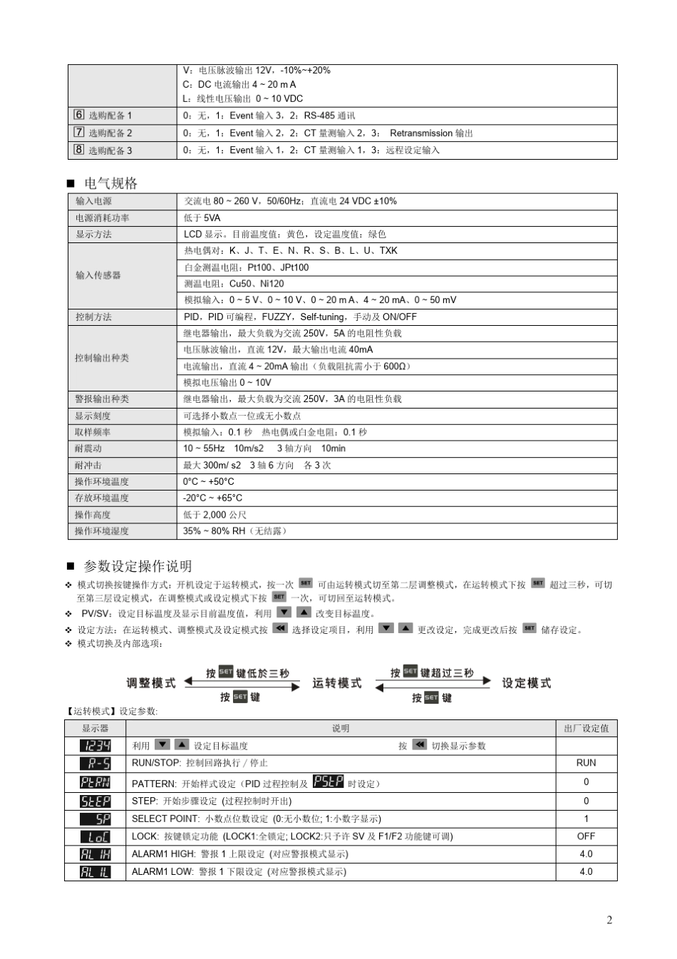 台达DT3温度控制器操作手册_第2页