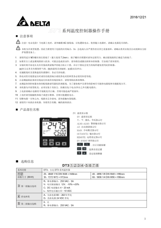 台达DT3温度控制器操作手册