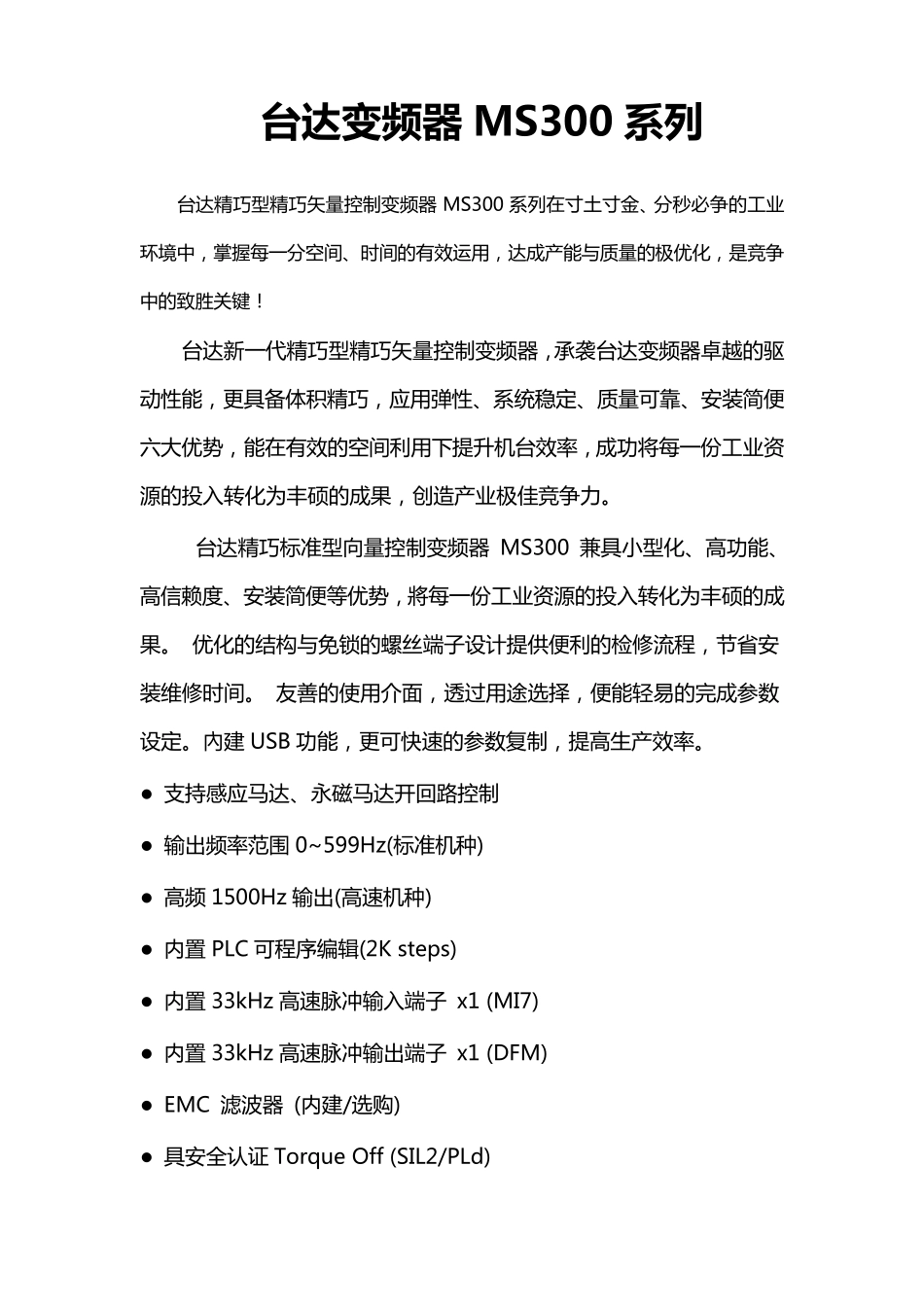 台达ms300说明书_第1页