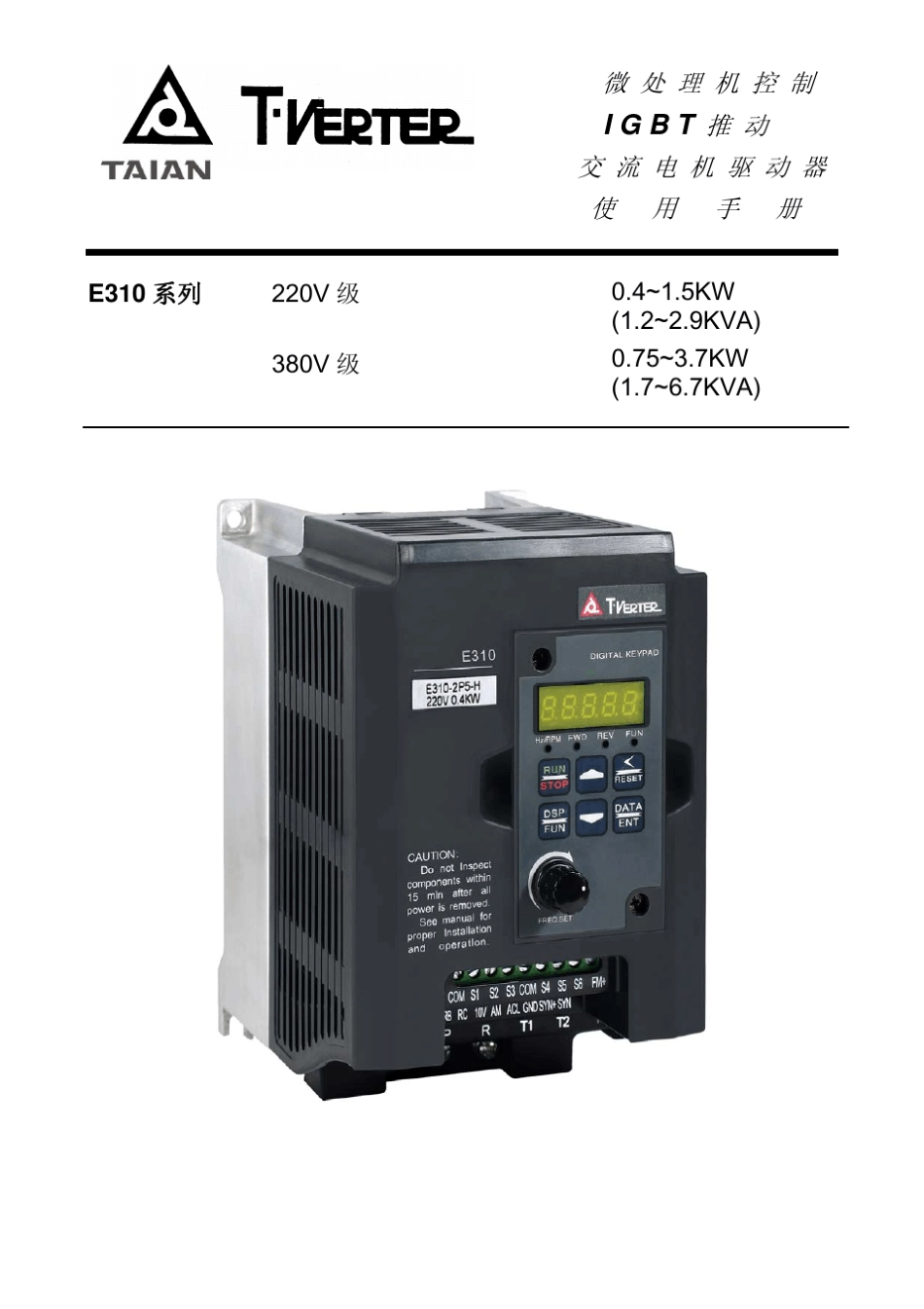 台达E310系列变频器说明书_第1页