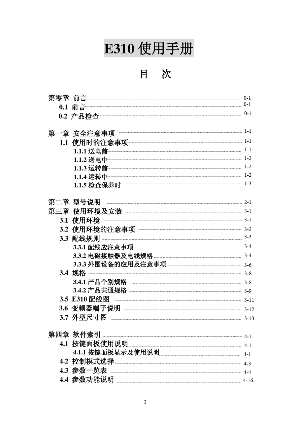 台达E310系列变频器说明书_第3页