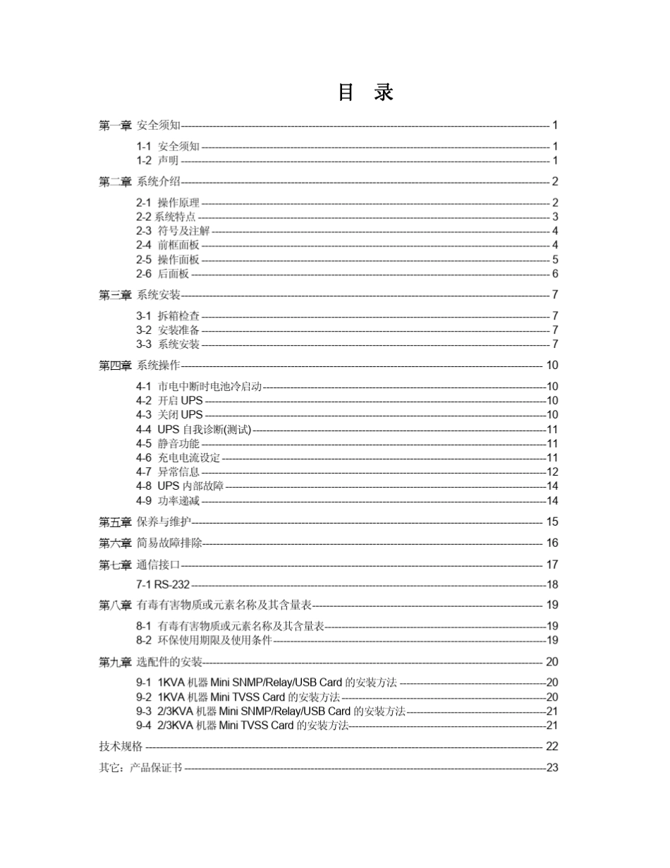 台达N+用户手册_第2页