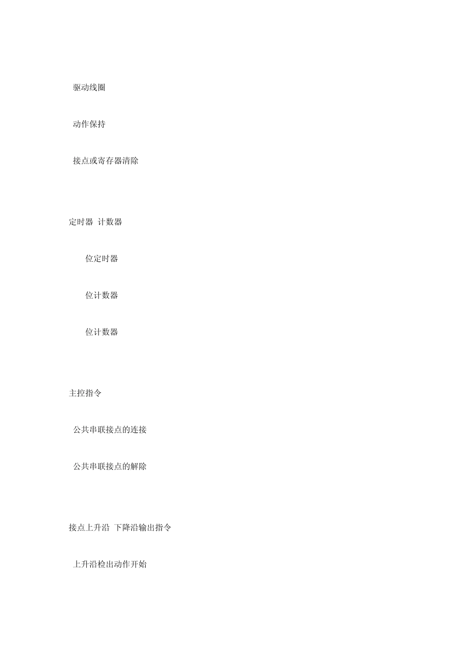 台达PLC指令_第2页