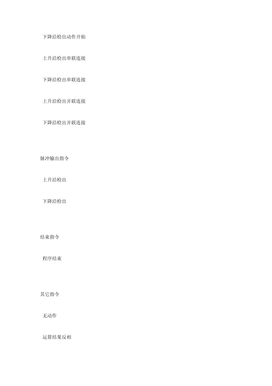 台达PLC指令_第3页