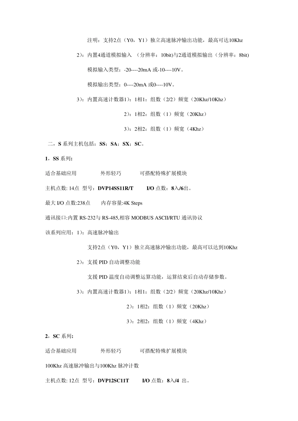 台达PLC各系列的功能说明_第3页