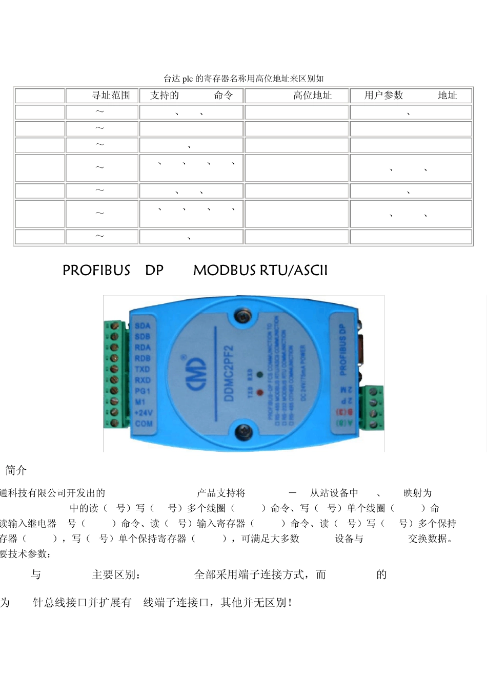 台达plc寄存器_第1页